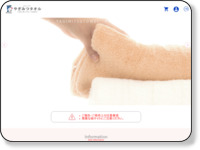 タオル・エステタオルのことなら今治市の『八木満タオル株式会社』 http://www.taoruya.com/