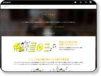 ハイレゾとは? | ハイレゾ・オーディオサイト | ソニー http://www.sony.jp/high-resolution/about/