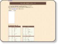 http://tinyangel.jog.client.jp/Name/NameGenerator.html