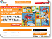 東京国
際消防防災展 2018 http://www.fire-safety-tokyo.
com/jp/index.html