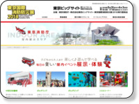 東京国際消防
防災展2018【一般向け/展示体験】 http://fst-tfd.jp/area/indoor/index.html