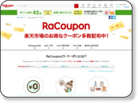 http://event.rakuten.co.jp/coupon/