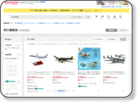 「飛行機模型」Yahoo!ショッピングおすすめページ！