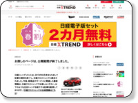 http://trendy.nikkeibp.co.jp/article/column/20140918/1060100/