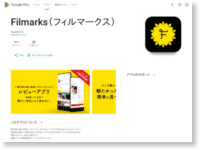 映画レビュー Filmarks - Google Play の Android アプリ https://play.google.com/store/apps/details?id=in.tsumiki.filmarks