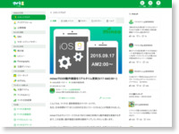 【予告】mineoでiOS9動作確認をリアルタイム更新(9/17 AM2:00~) | 王国通信 | マイネ王 https://king.mineo.jp/magazines/special/163