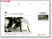 ドンキコースター訴訟、設計会社に賠償命令 | 日テレNEWS24 http://www.news24.jp/articles/2013/03/29/07225749.html