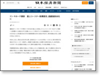 ドン・キホーテ勝訴 屋上コースター賠償認定、遊戯施設会社に :日本経済新聞 http://www.nikkei.com/article/DGXNASDG2905D_Z20C13A3CC1000/