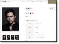 http://www.stardust.co.jp/section1/profile/koyanagishin.html