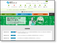 http://www.enecho.meti.go.jp/category/saving_and_new/saving/