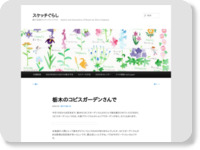 栃木のコピスガーデンさんで | スケッチぐらし http://shirofujikawa.com/?p=6839