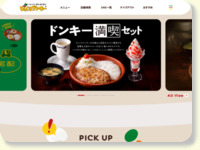 ハンバーグレストラン【びっくりドンキー】 http://www.bikkuri-donkey.com/