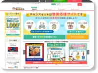 懸賞、ショッピング、アンケートでお得生活。賢い人は始めてる!- チャンスイット http://www.chance.com/