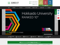 北海道大学 Hokkaido Universityのスクリーンショット