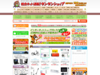 激安！家電のタンタンショップ　一流メーカー家電品・人気の新製品を日本一の安値で大放出！