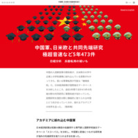 中国軍、日米欧の先端技術を狙う：日本経済新聞