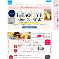 小樽洋菓子舗ルタオ・公式サイトはコチラ！