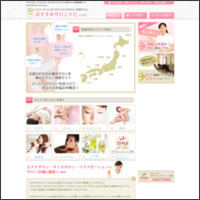 美容サロン検索サイト　おすすめサロンナビ｜キャンペーン情報