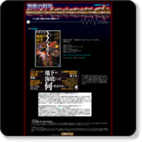 ベレ出版「地底の科学」特集サイト http://obem.jpn.org/chitei/
