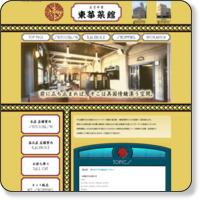 京都 『東華菜館』 中華料理 宴会 接待 ビアガーデン 納涼床 食事会 披露宴 鍋 http://www.tohkasaikan.com/