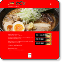 【公式ホームページ】すすきのでラーメンを食べよう｜らー麺 とぐち すすきの店