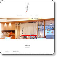 【公式サイト】釧路で接待や会合に | 天ぷら料理 さくら