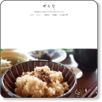 【公式】伊豆の国で自然食材のランチ・カフェ｜玄米レストランぜんな