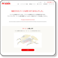 http://www.kirin.co.jp/brands/kokunojikan/index.html