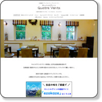 手稲区でランチにおすすめのフレンチレストラン｜キャトルヴァン公式ホームページ
