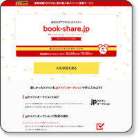http://book-share.jp/