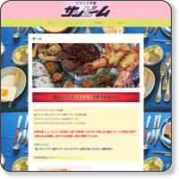 秋田市 山王のフレンチレストラン 記念日におすすめ | サンビーム