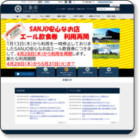 http://www.city.sanjo.niigata.jp/