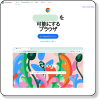 http://www.google.co.jp/chrome