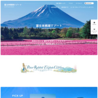 富士芝桜まつり公式サイト