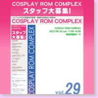 COSPLAY ROM COMPLEX (コスロムコンプレックス)