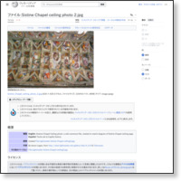 ファイル:Sistine Chapel ceiling photo 2.jpg - Wikipedia http://ja.wikipedia.org/wiki/%E3%83%95%E3%82%A1%E3%82%A4%E3%83%AB:Sistine_Chapel_ceiling_photo_2.jpg