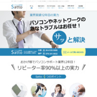 神戸・大阪のパソコン出張サポートSatto