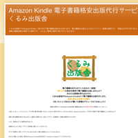 Amazon Kindle 電子書籍格安出版代行1冊1万円