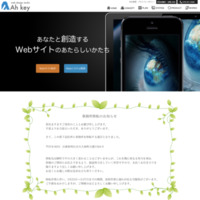 ホームページ制作 web design studio【Ah key】