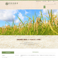 北海道米、玄米のことなら前島米穀店通販サイト