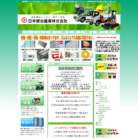 建設機械レンタル　日本綜合産業株式会社