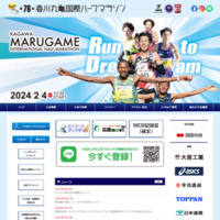 香川丸亀国際ハーフマラソン