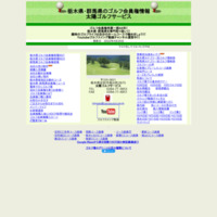 栃木県のお勧めゴルフ会員権-太陽ゴルフサービス