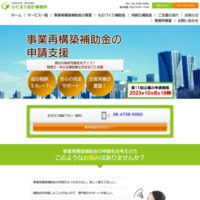 大阪で事業再構築補助金の代行・支援