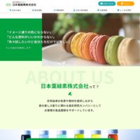 天然色素系着色料の「日本葉緑素株式会社」