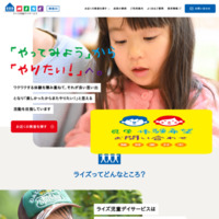 神奈川県のライズ児童デイサービス