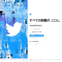 Twitterログイン 日本語