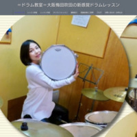 ＝ドラム教室＝大阪梅田吹田の新感覚ドラムレッスン