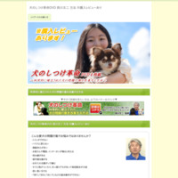 犬のしつけ革命DVD 西川文二 方法 ※購入レビューあり
