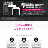 iphone修理・スマホ修理はスマホファクリー